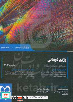 رژیم درمانی کراوس 2021