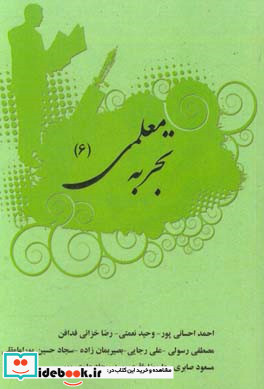 تجربه ی معلمی