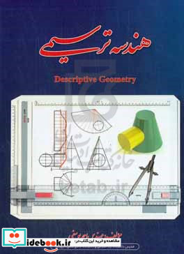 هندسه ترسیمی