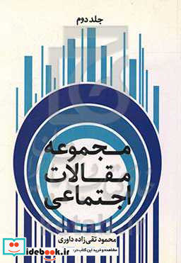 مجموعه مقالات اجتماعی