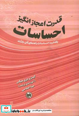 قدرت اعجازانگیز احساسات