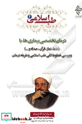 طب اسلامی 4