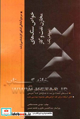 خواص سنگ های مخازن نفت و گاز پتروفیزیک مرجع آمادگی کنکور کارشناسی ارشد