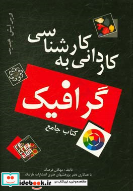 جامع کاردانی به کارشناسی گرافیک