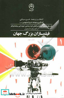 فیلمسازان بزرگ جهان 1