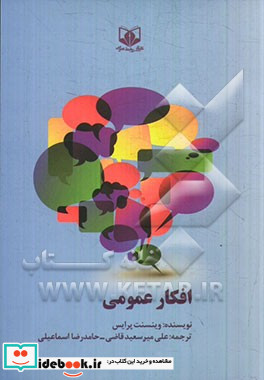 افکار عمومی