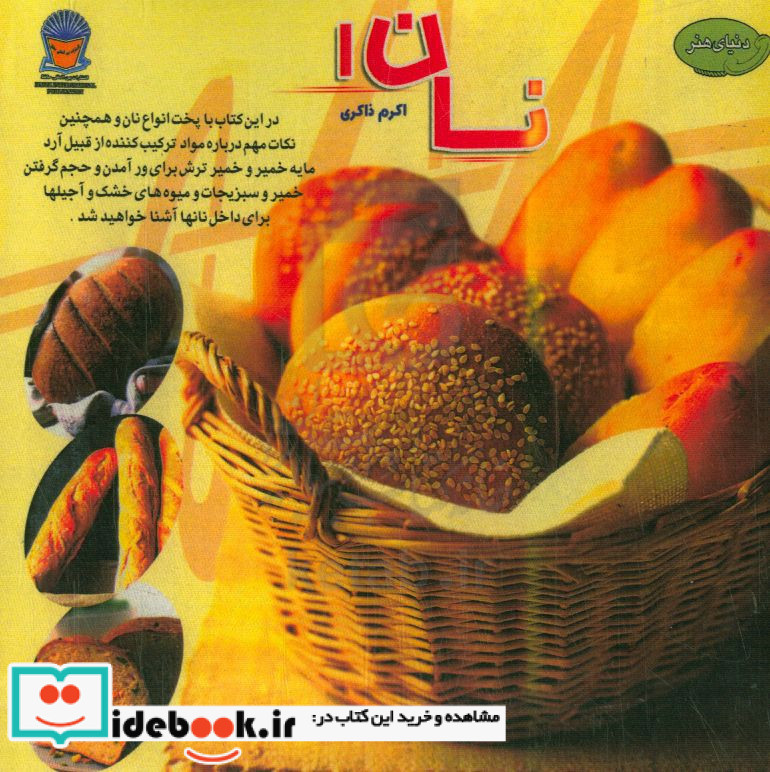 دنیای هنر نان 1