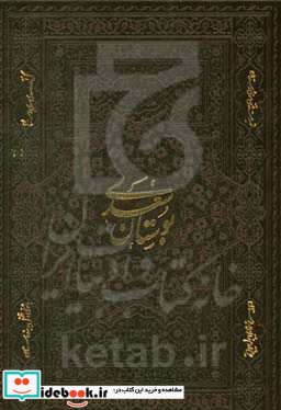 بوستان سعدی