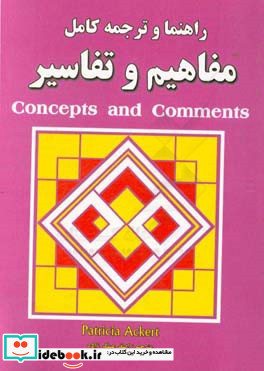 راهنما و ترجمه کامل مفاهیم و تفاسیر Concepts and comments