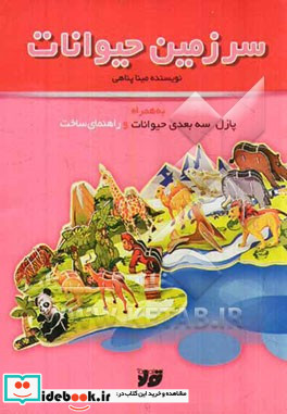 سرزمین حیوانات