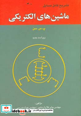 تشریح کامل مسایل بررسی سیستم های قدرت ویژه درس بررسی 2