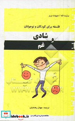 شادی و غم