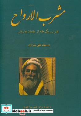 مشرب الارواح مقامات عارفان هزار و یک مقام از مقامات عارفان