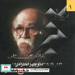 منوچهر احترامی