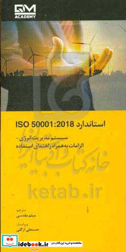 سیستم مدیریت یکپارچه ISO 9001 2015 ISO 14001 2015 OHSAS 18001 2007