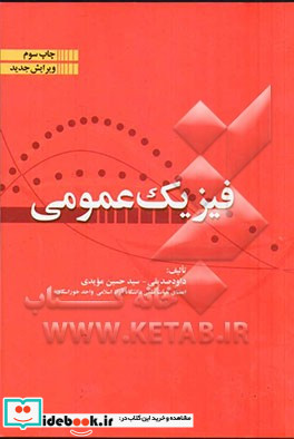 فیزیک عمومی