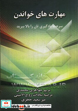 مهارت های خواندن سرعت یادگیری تان را بالا ببرید