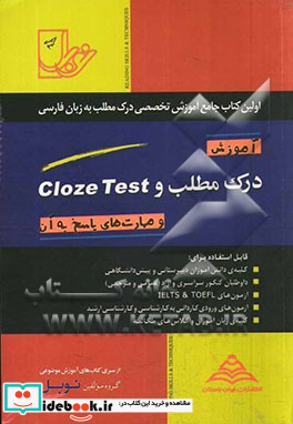 آموزش درک مطلب و Cloze Test و مهارت های پاسخ به آن قابل استفاده برای دانش آموزان دبیرستانی ...