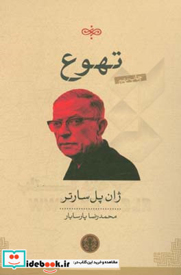 تهوع نشر کتاب پارسه