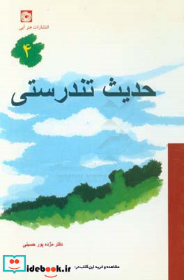 حدیث تندرستی