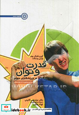 قدرت و توان در ورزشکاران جوان