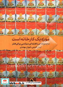 موزه یک کارخانه است