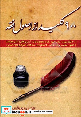 900 کلید از اصول فقه