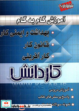 آموزش گام به گام بهداشت و ایمنی کار قانون کار کارآفرینی