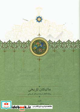 ماتیکان تاریخی