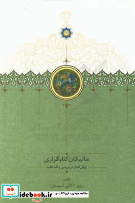 ماتیکان کتابگزاری