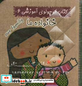 کتاب کوچولوی آموزشی 6