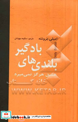 بلندی های بادگیر نشر دبیر