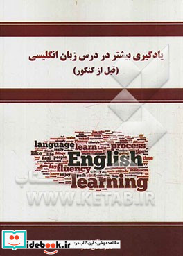 یادگیری بیشتر در درس زبان انگلیسی قبل از کنکور = Learning more in an english language course