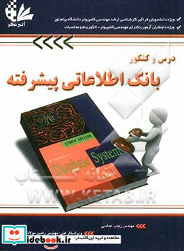 درس و کنکور بانک اطلاعاتی پیشرفته