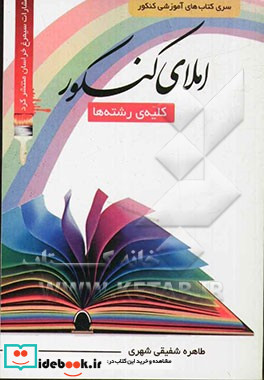 املای کنکور کلیه ی رشته ها