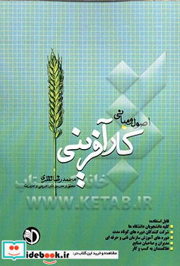 اصول و مبانی کارآفرینی