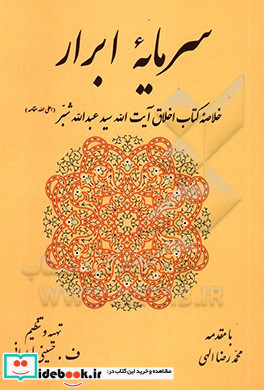 سرمایه ابرار