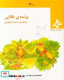 پرنده ی طلایی