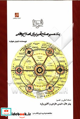 فردا یک مسیر صلح آمیز برای اصلاح واقعی