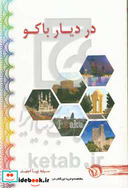 در دیار باکو