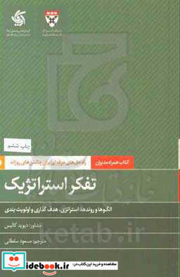 همراه مدیران تفکراستراتژیک سلطانی آریانا