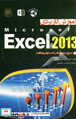 آموزش کاربردی Microsoft Windows 8