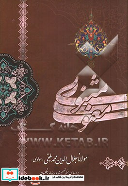 مثنوی معنوی