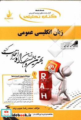 زبان انگلیسی عمومی بر اساس کتاب محمود علیمحمدی و حسن خلیلی