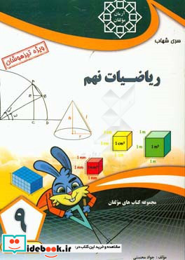 ریاضیات نهم