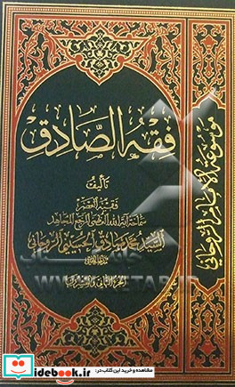 فقه الصادق کتاب المکاسب