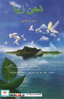 ذهن زیبا