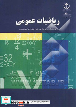 ریاضیات عمومی