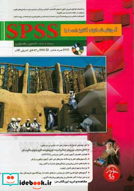 آموزش شماتیک آنالیز داده ها با SPSS