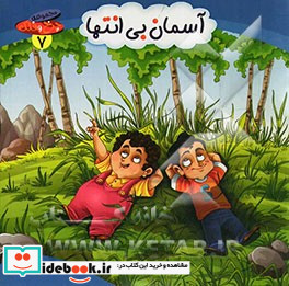 مجموعه چرخ و فلک 7 آسمان بی انتها